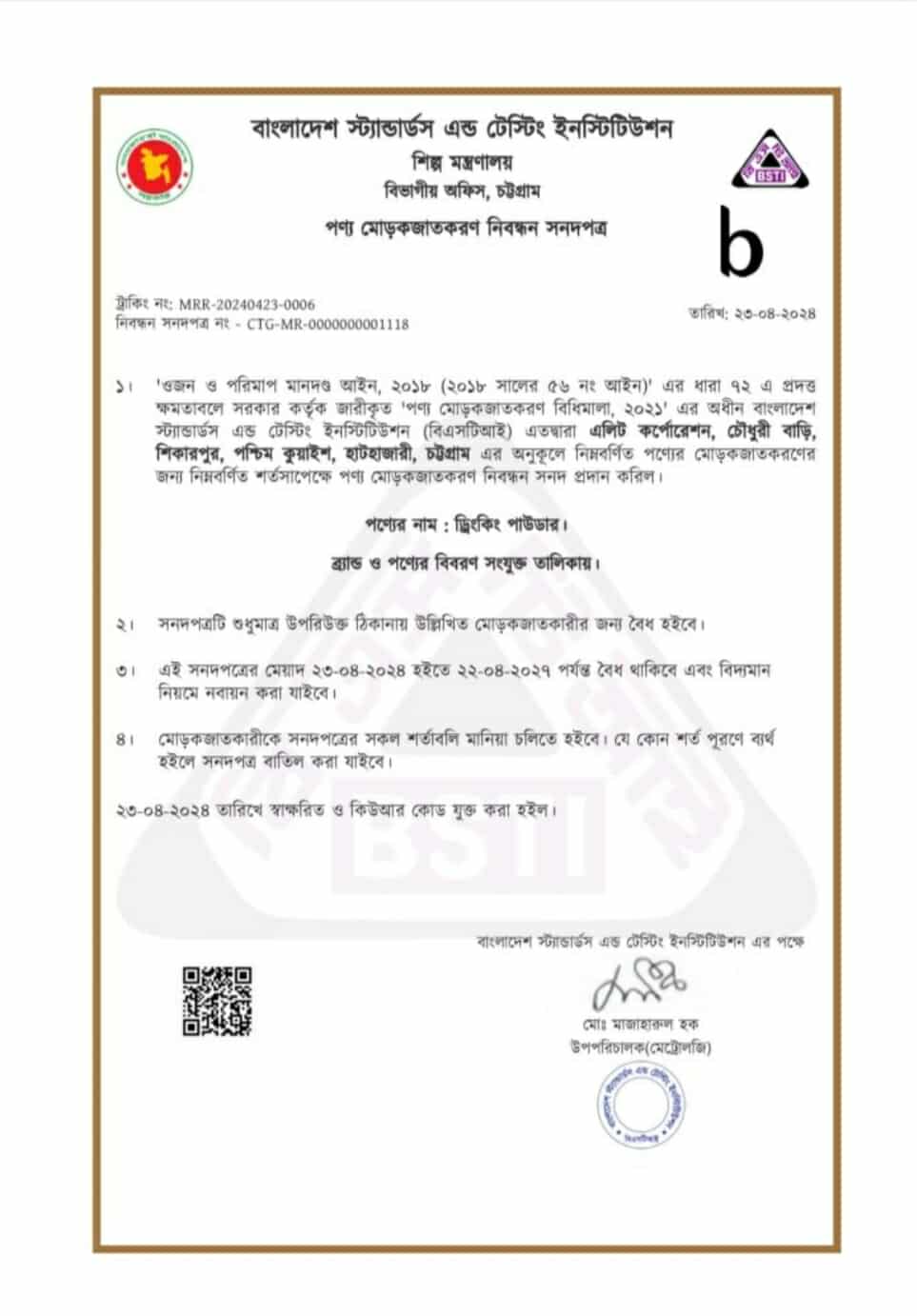 BSTI Approval Copy